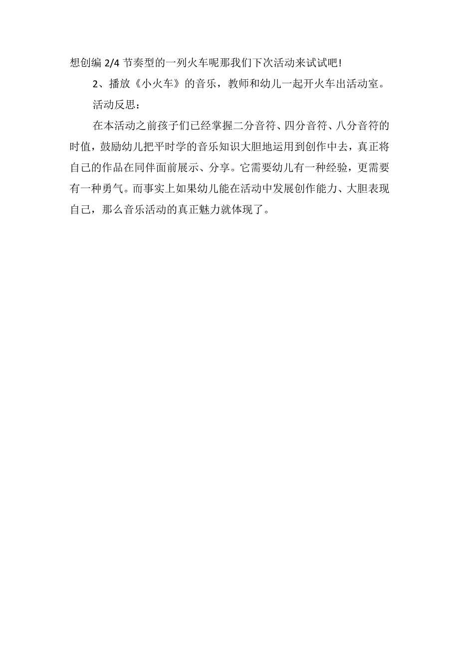 大班音乐详案教案及教学反思《音乐火车》_第3页