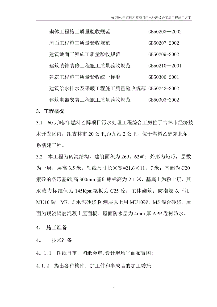 综合工房工程施工方案_第3页