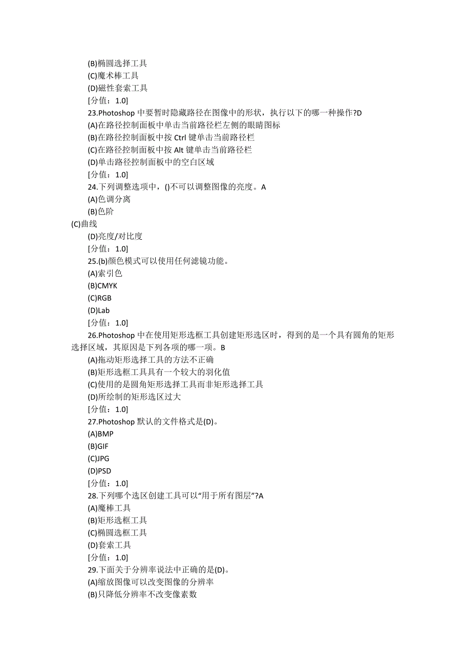 2015年《计算机一级考试全真》模拟题附答案_第4页