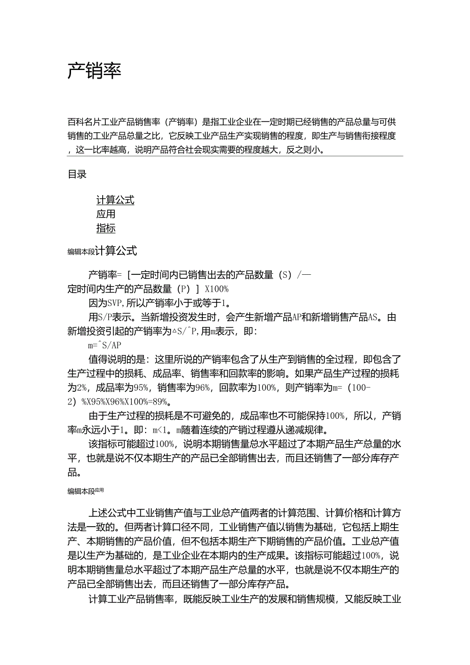 关于财务指标产销率的说明_第1页
