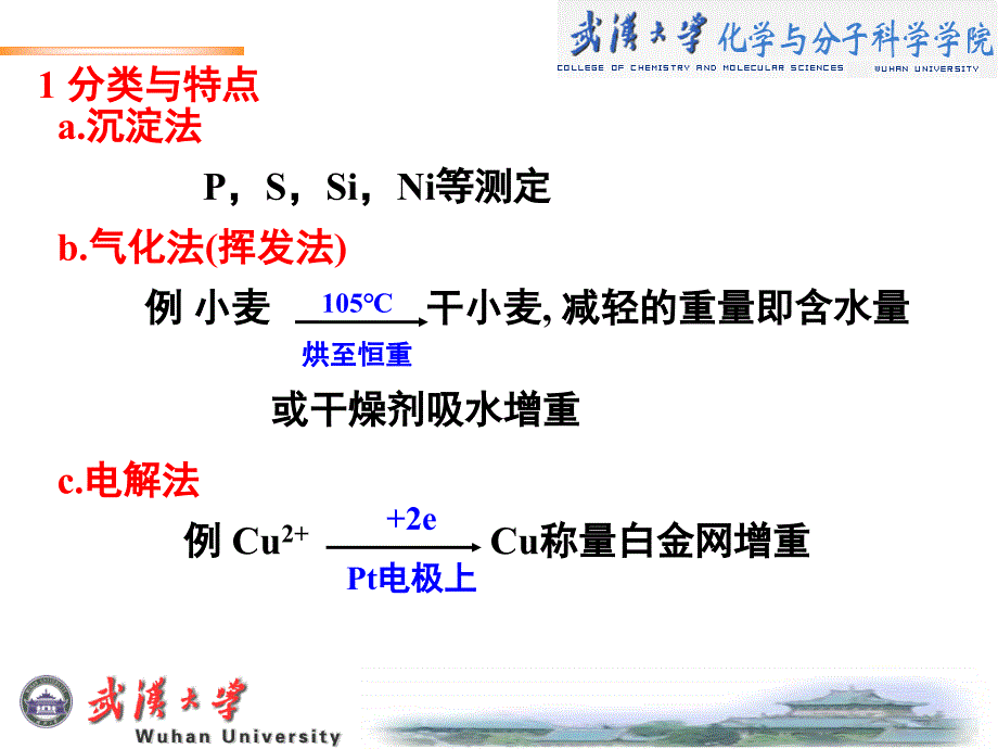 [农学]分析化学武汉大学第五版第09章_第3页