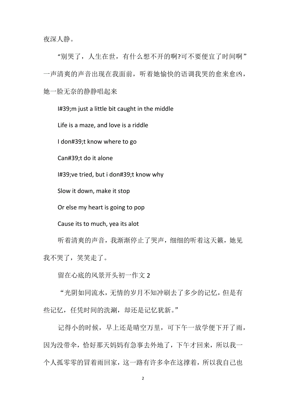 留在心底的风景开头初一作文_第2页