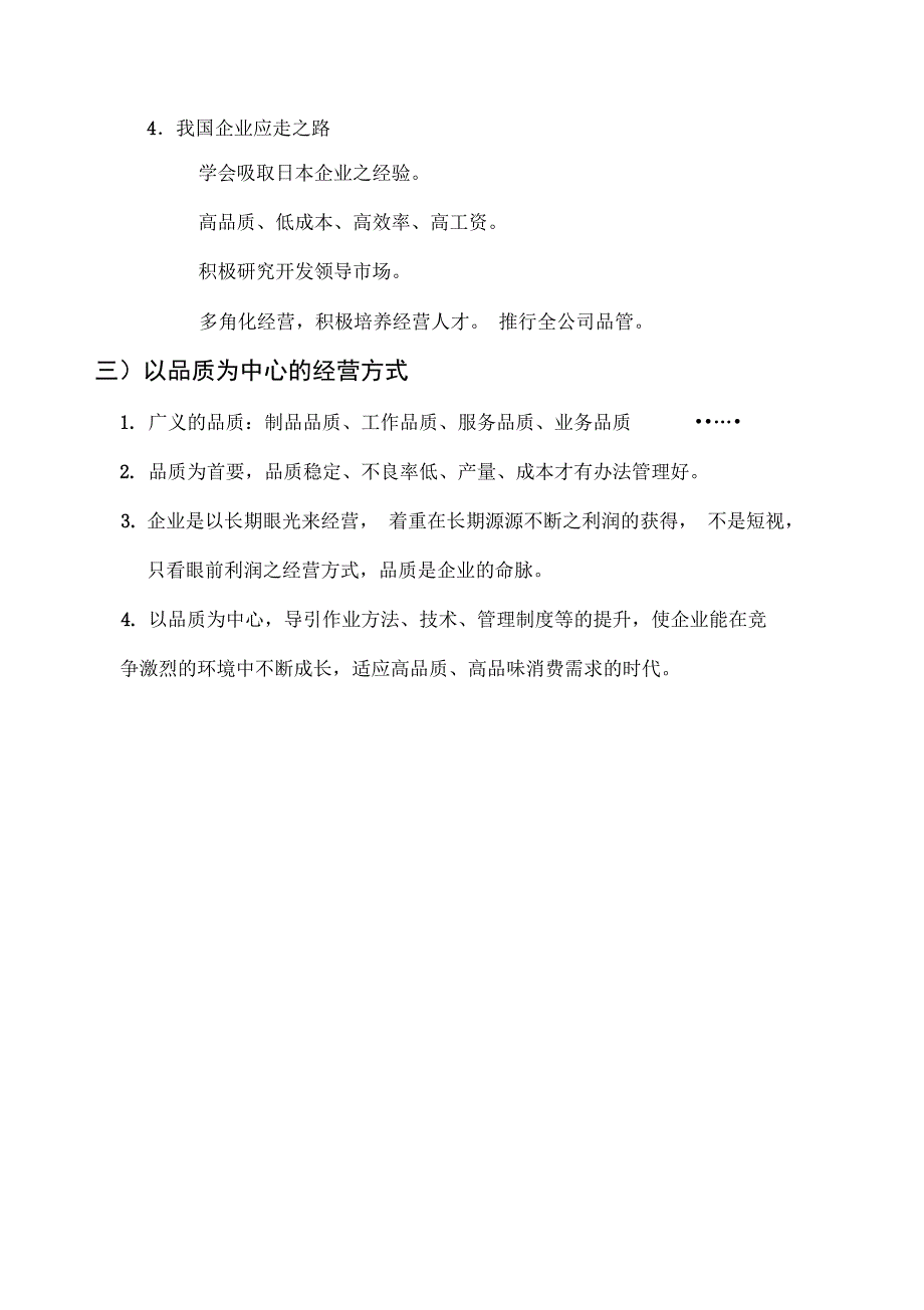 全公司品质管理概念_第4页