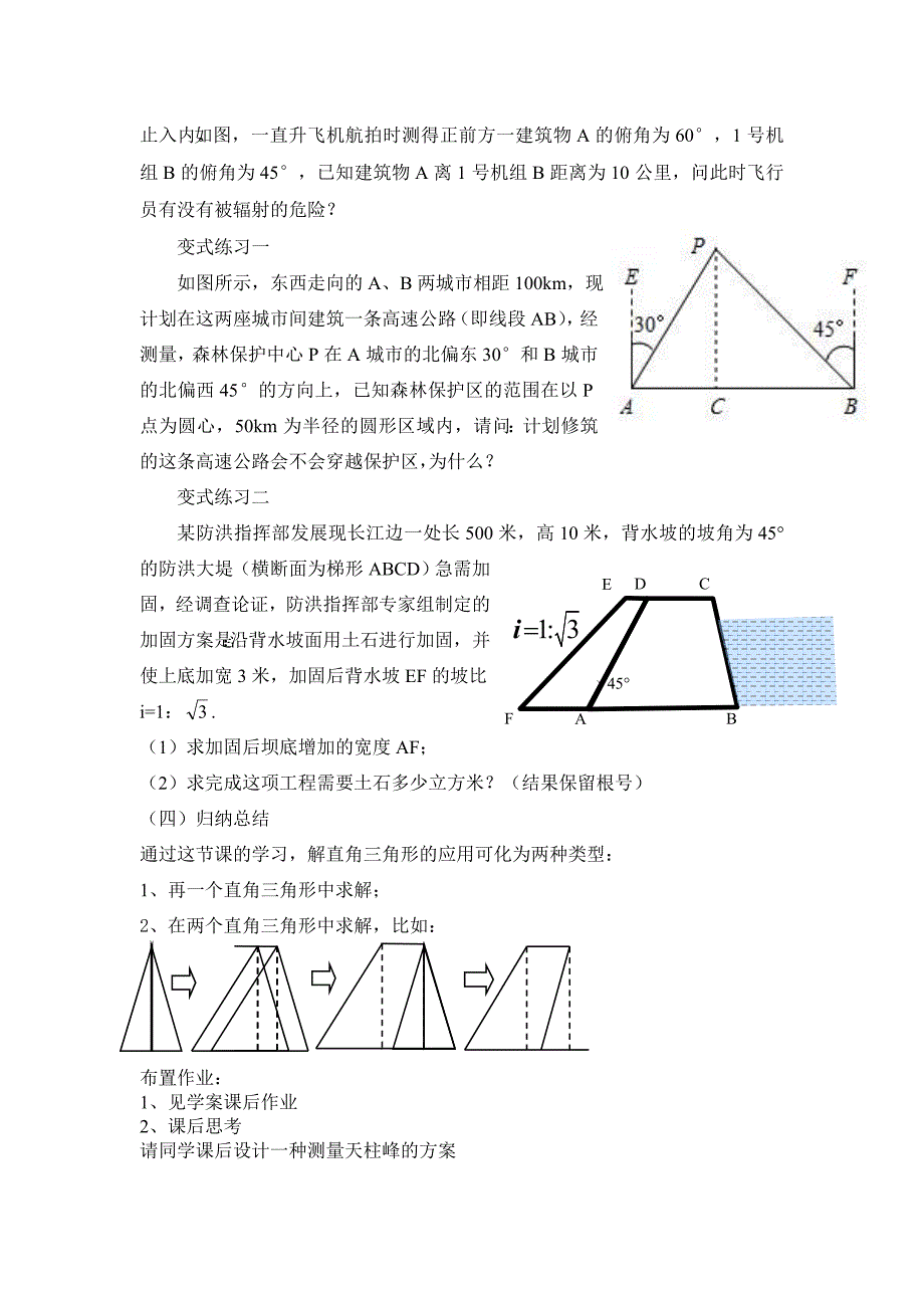 解直角三角形应用教学设计与学案.doc_第3页