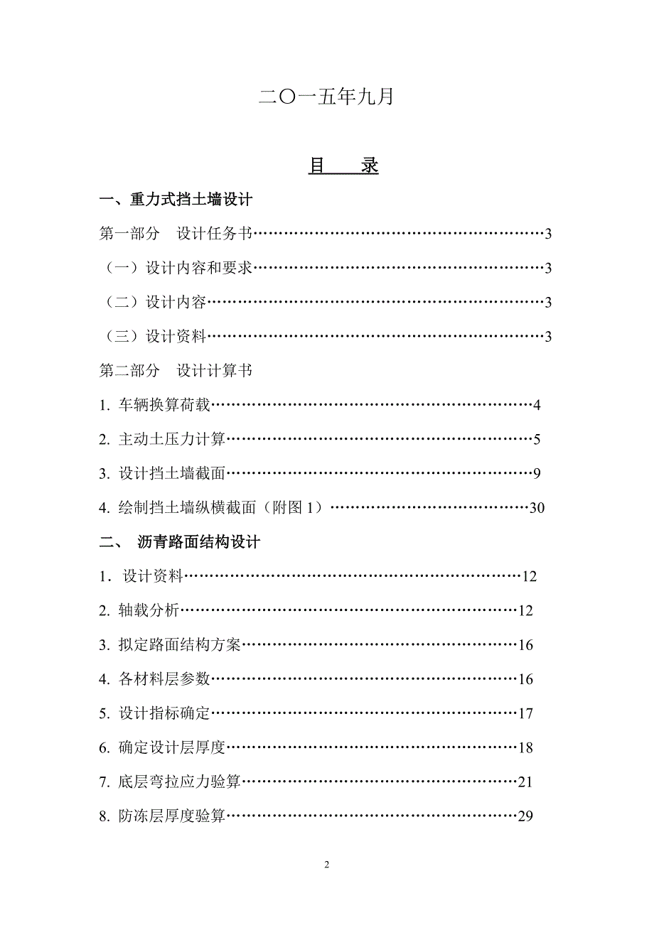 路基路面课程设计完整版.doc_第2页