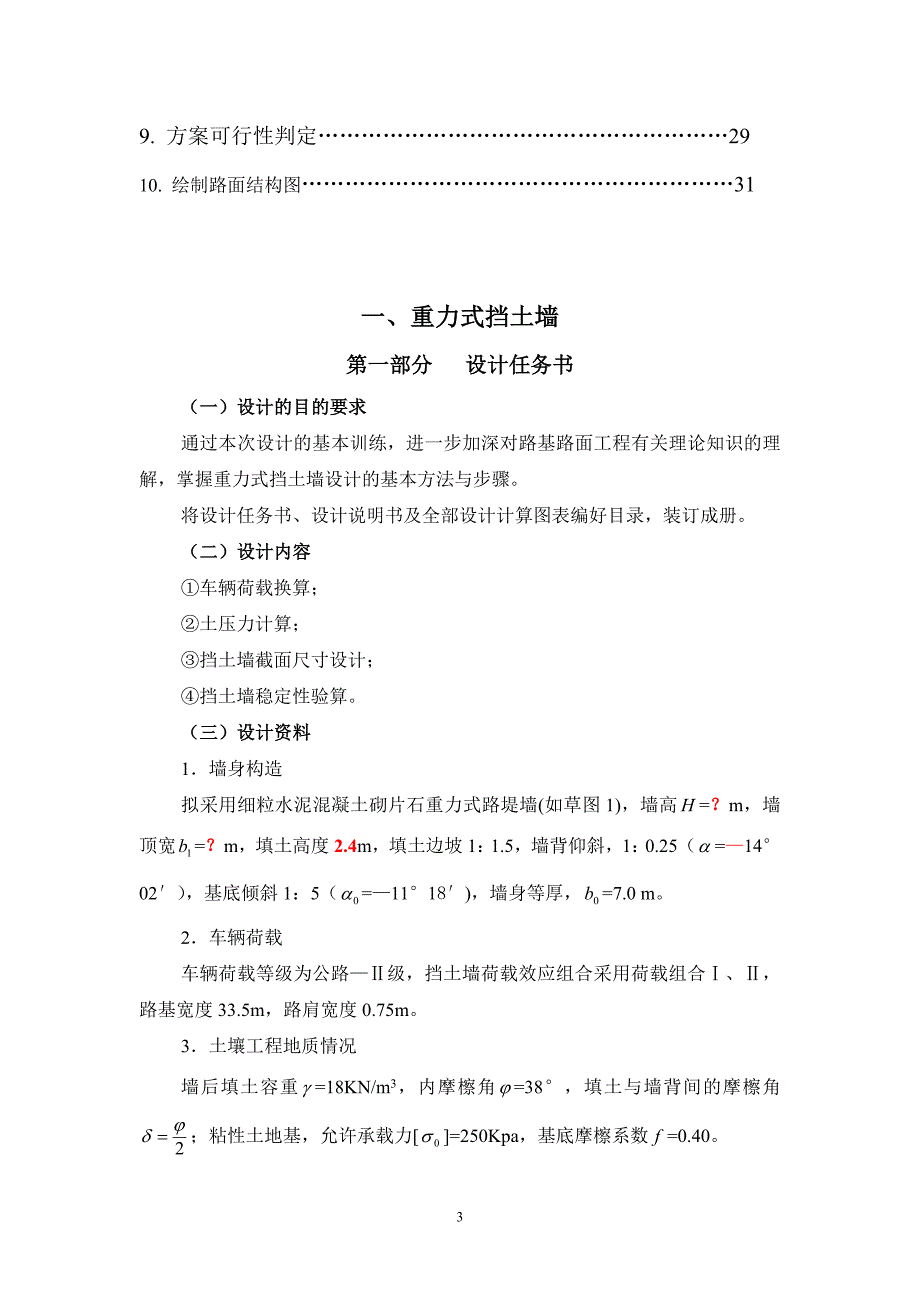 路基路面课程设计完整版.doc_第3页