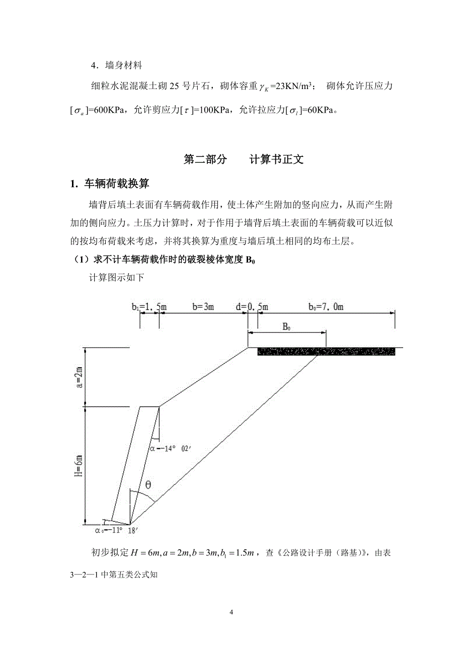 路基路面课程设计完整版.doc_第4页