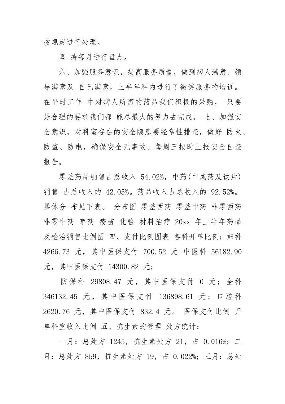 药剂科人员的年终总结_第5页