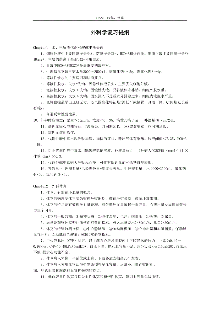 外科学复习提纲.doc_第1页