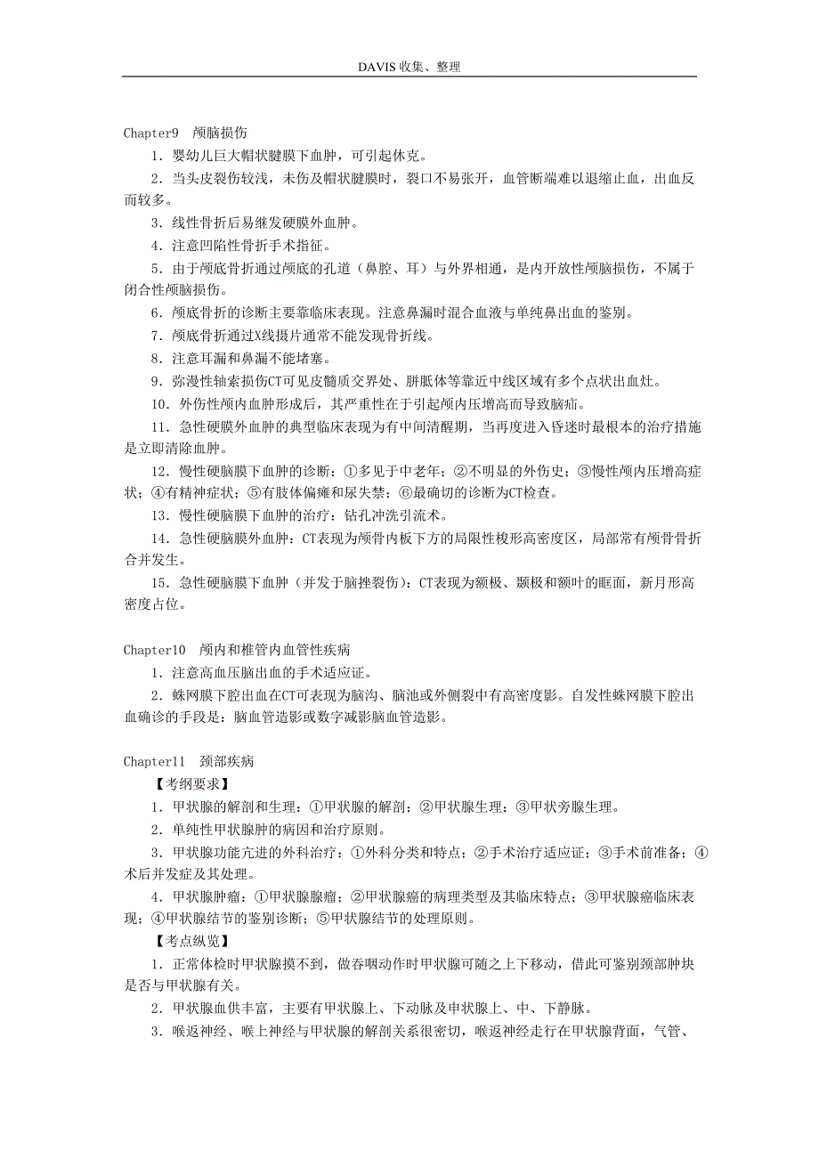 外科学复习提纲.doc_第4页