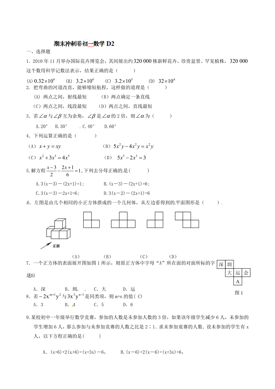 最新【人教版】七年级上学期数学期末冲关训练D2_第1页