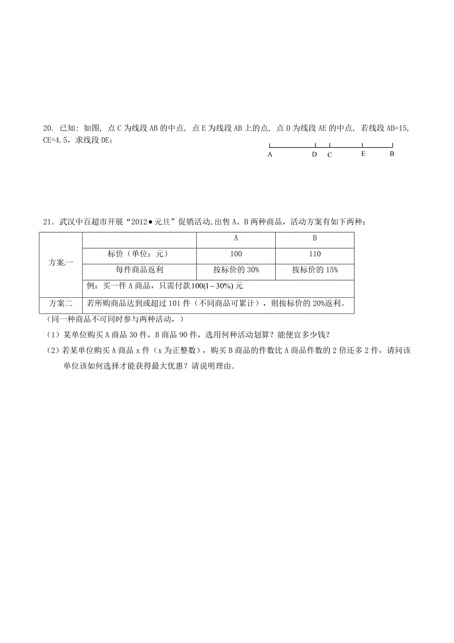 最新【人教版】七年级上学期数学期末冲关训练D2_第3页