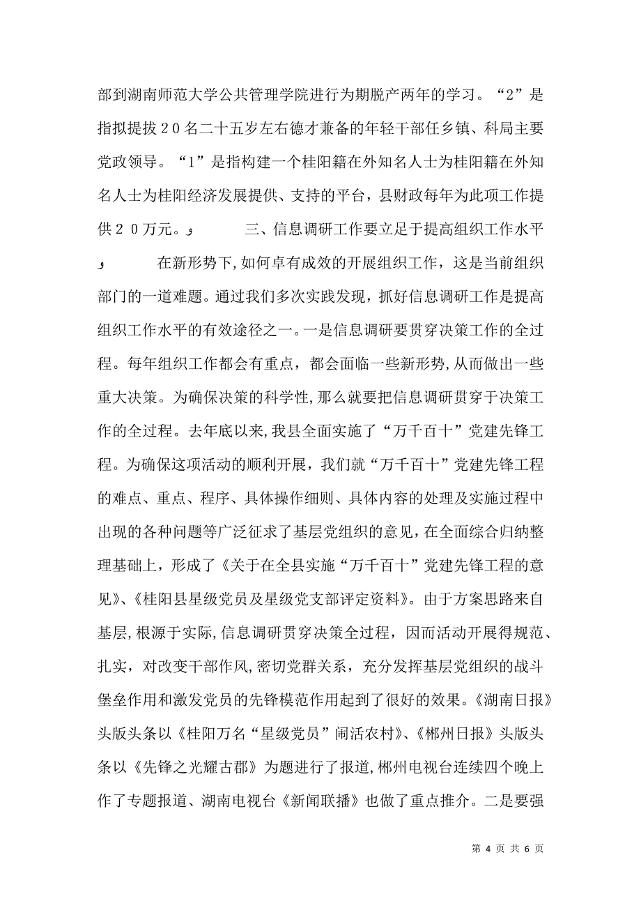 做好信息调研工作_第4页