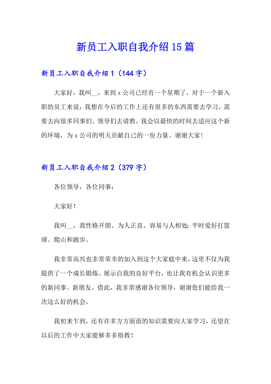 （整合汇编）新员工入职自我介绍15篇_第1页