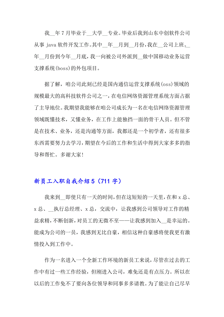 （整合汇编）新员工入职自我介绍15篇_第3页