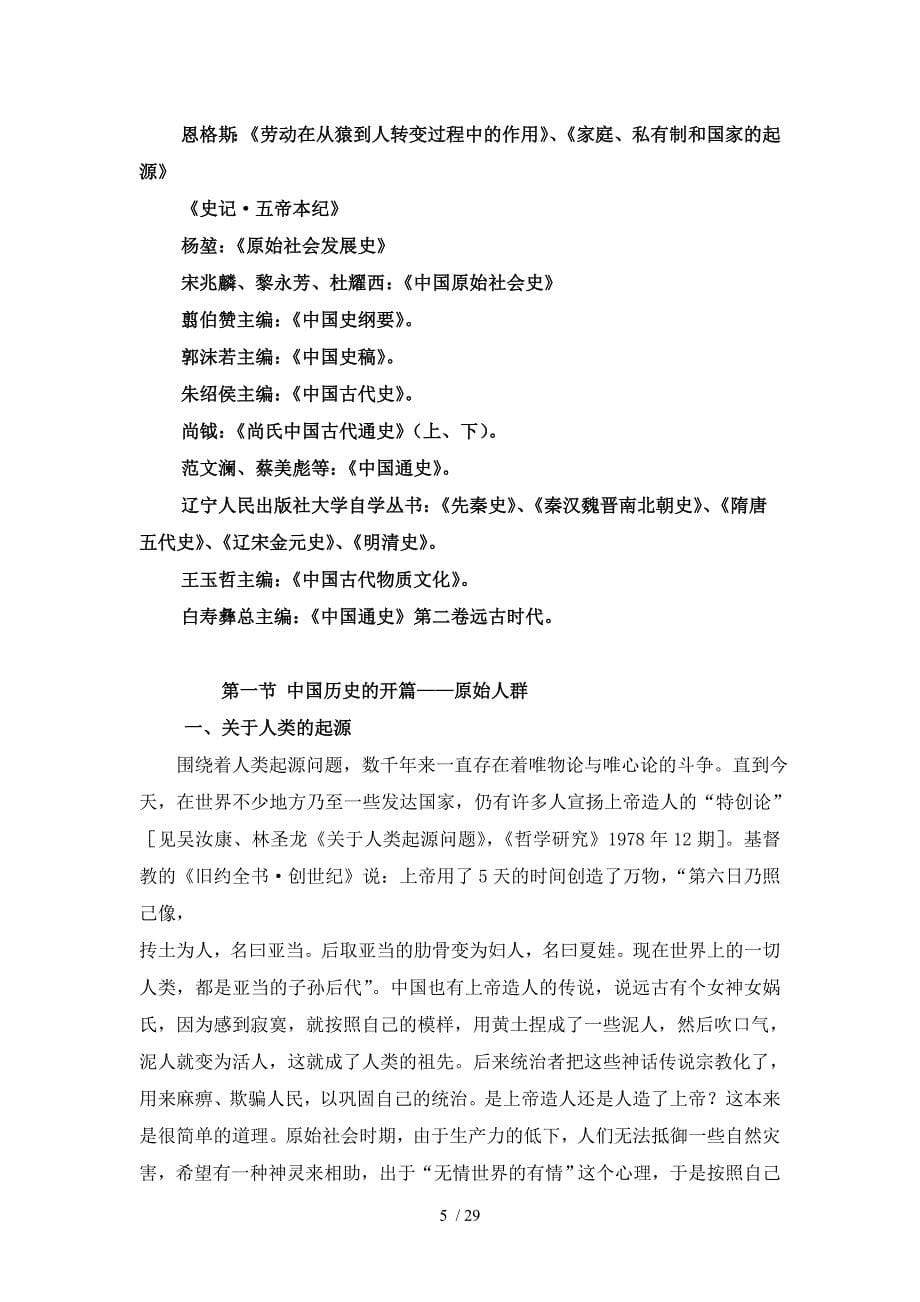 历史学专业原始社会课程教案_第5页