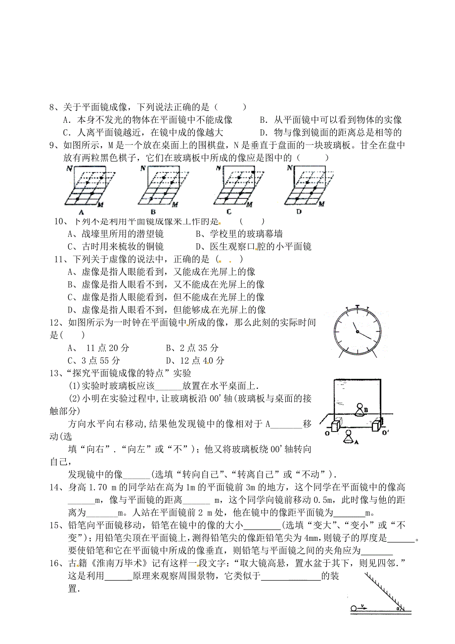 八年级物理上册第三章光现象四、平面镜成像(一)导学案_第2页