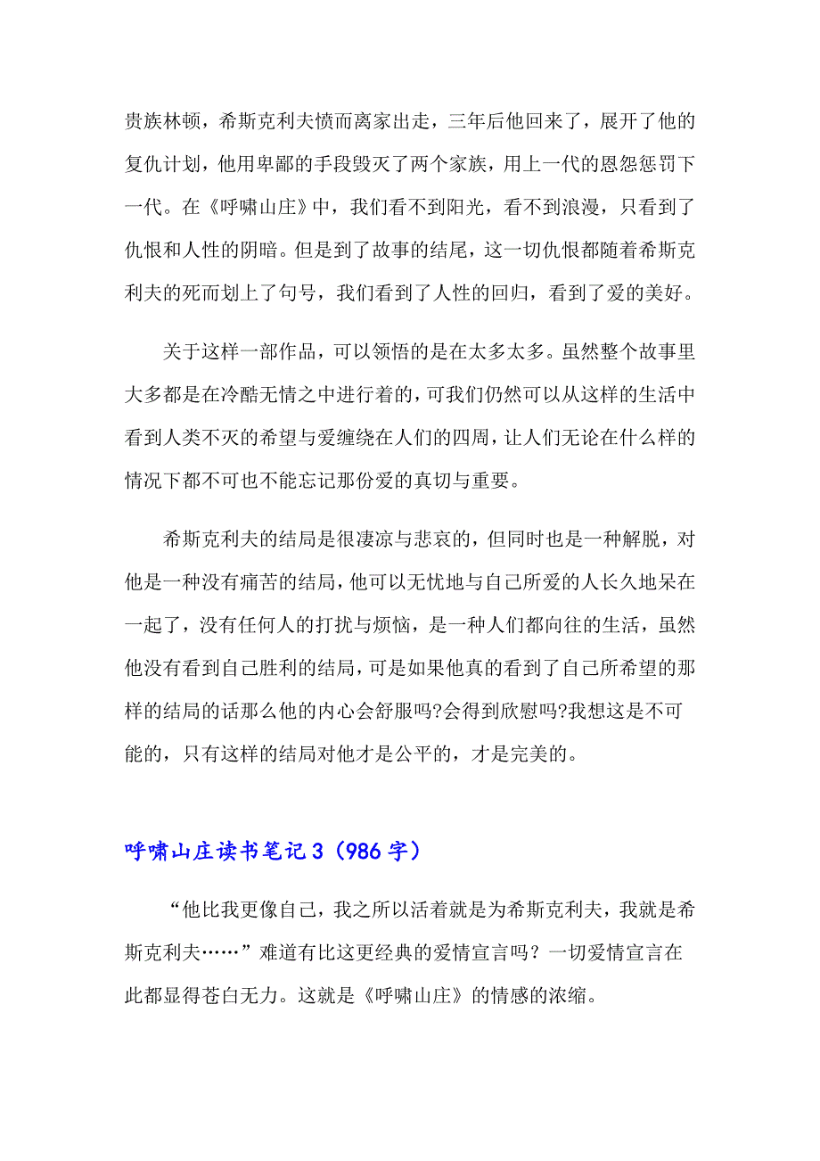 呼啸山庄读书笔记15篇_第4页