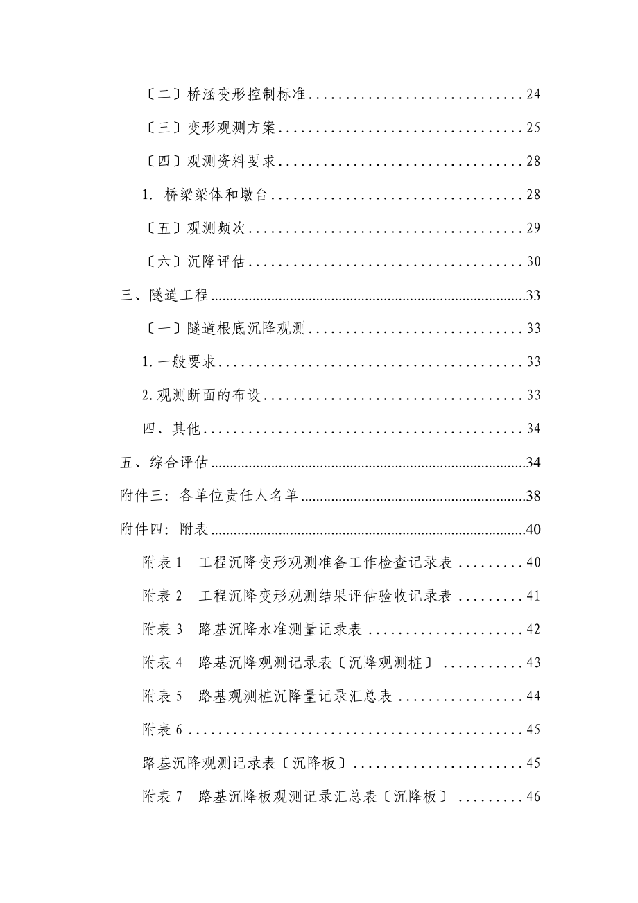 宁杭客运专线二标段线下工程沉降变形观测及评估实施方案_第3页