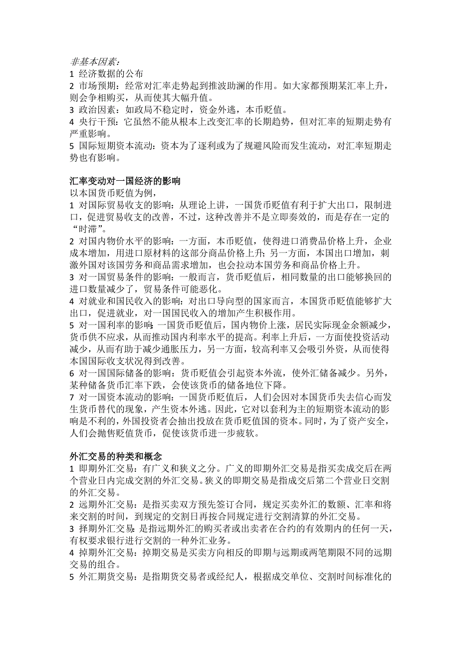 国际收支平衡及外汇和汇率_第3页