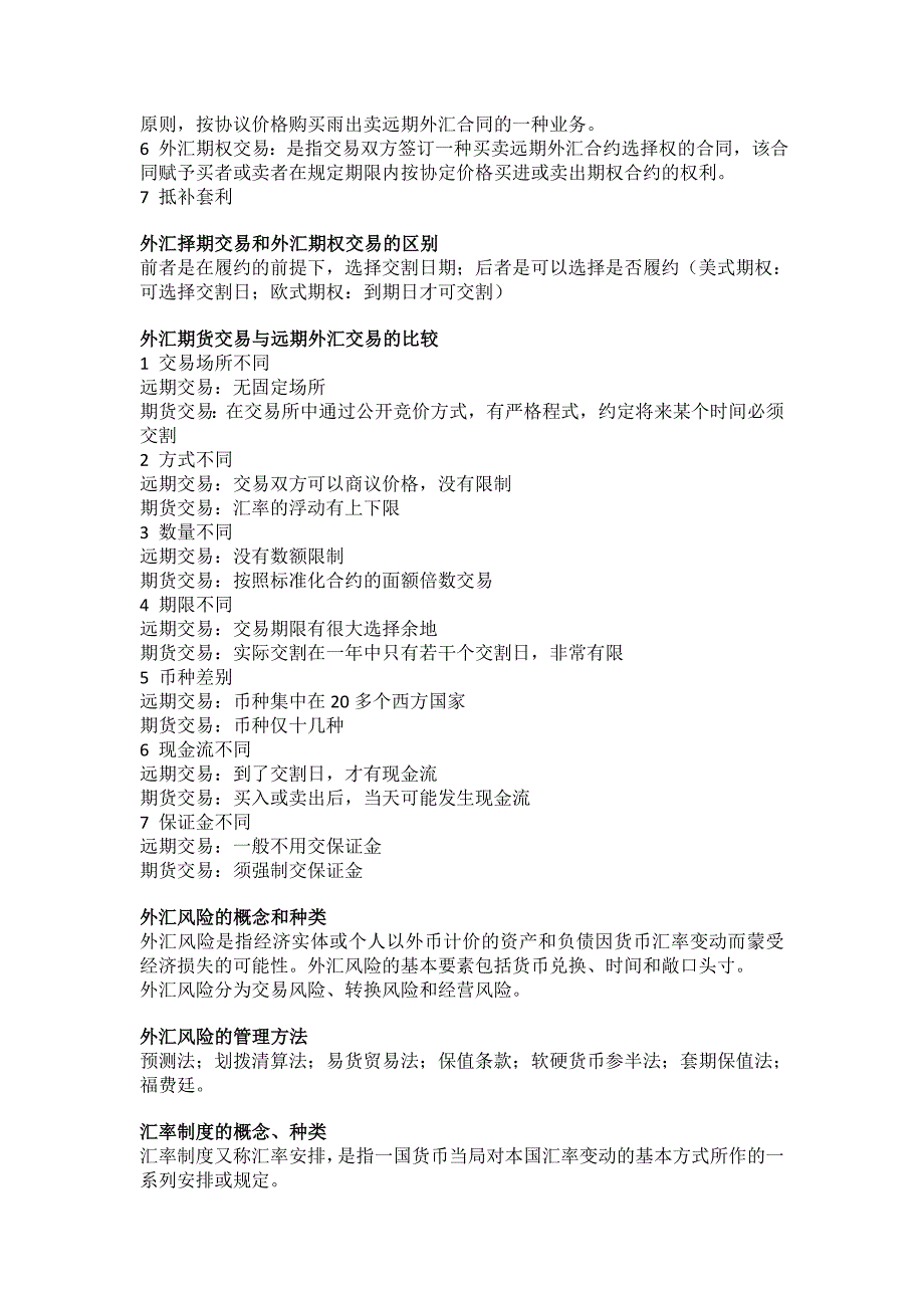 国际收支平衡及外汇和汇率_第4页