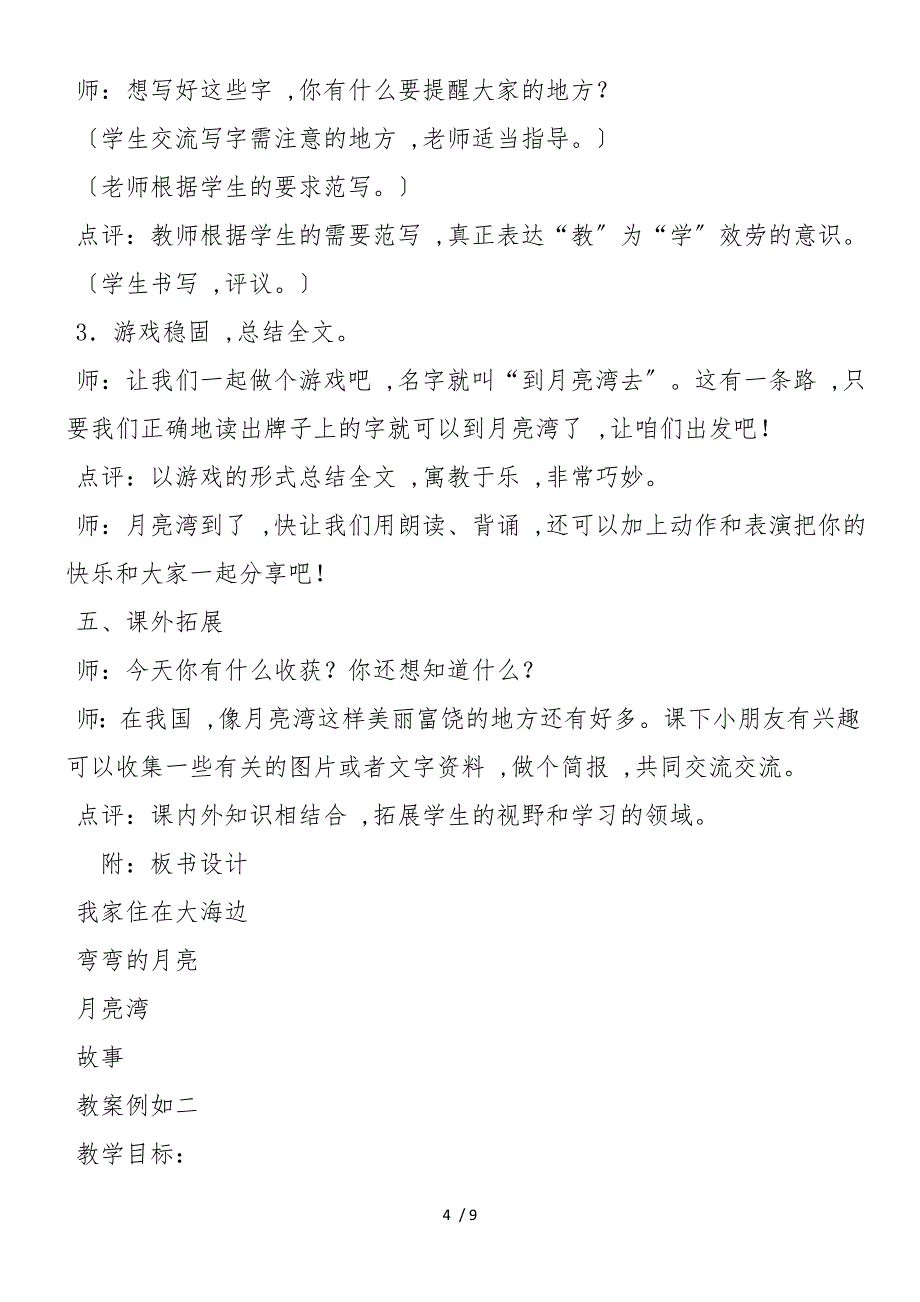 《我家住在大海边北师大版》_第4页