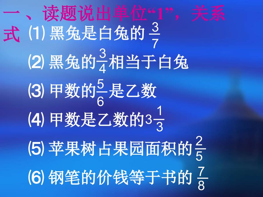 六年级数学上册分数除法应用题1课件人教新课标版_第4页