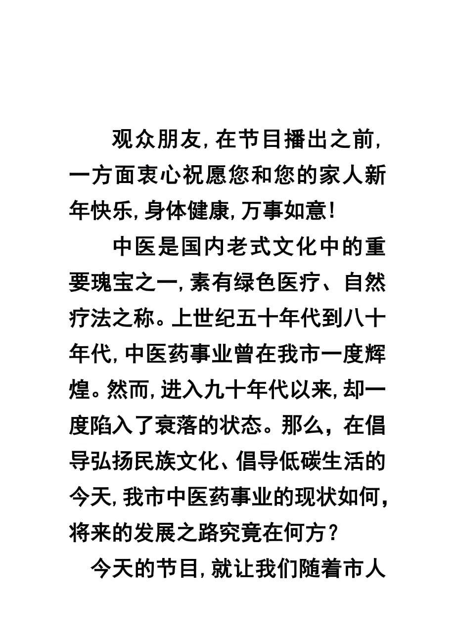 中医解说词上集_第5页