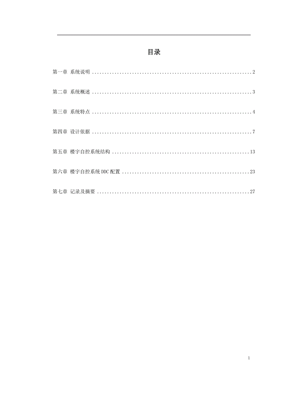 最新《弱电施工组织设计》楼宇自动化系统(BAS)_第1页