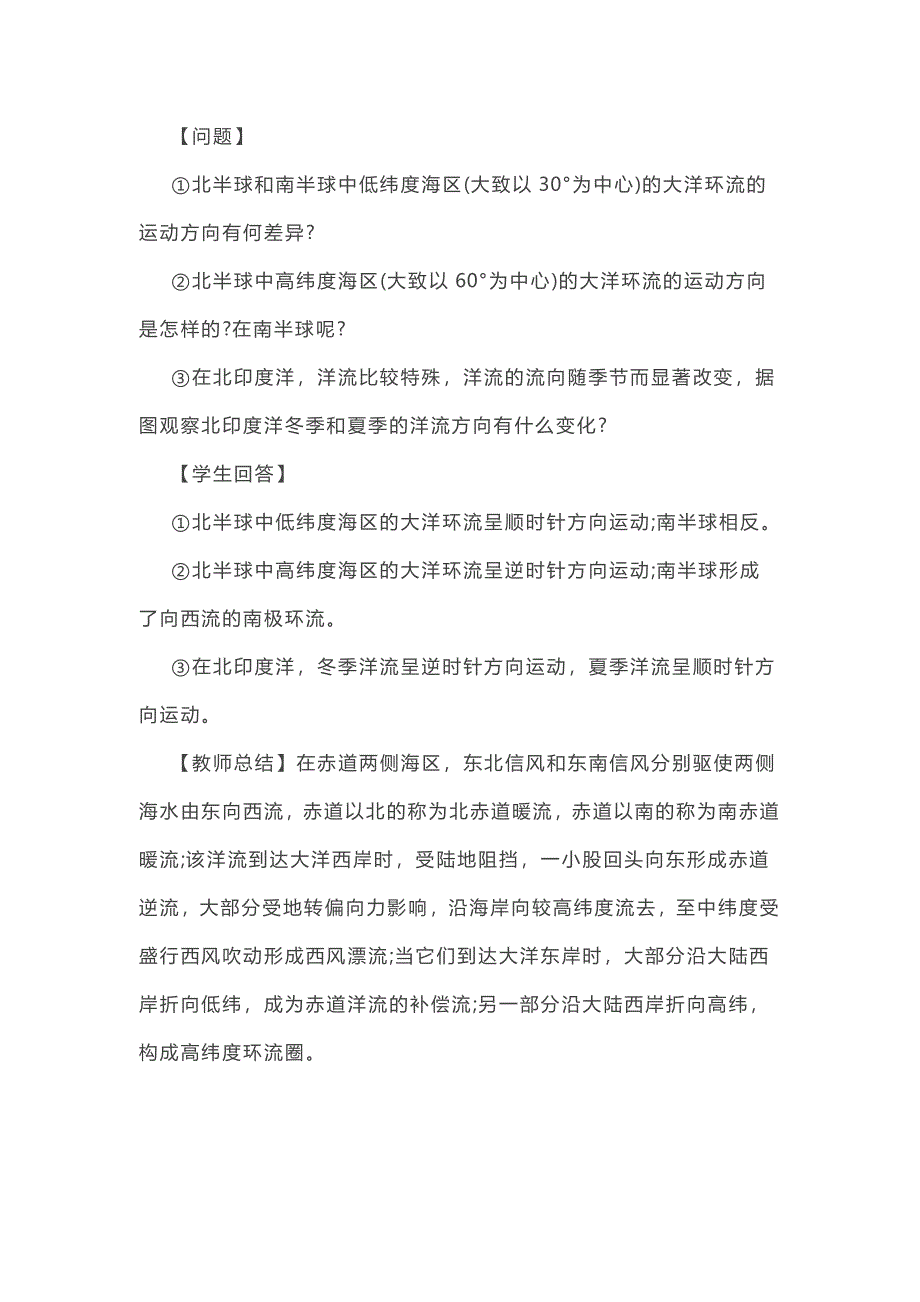 高中地理《大规模的海水运动-世界海洋表层洋流的分布》（实施西气东输的原因） 教案_第4页