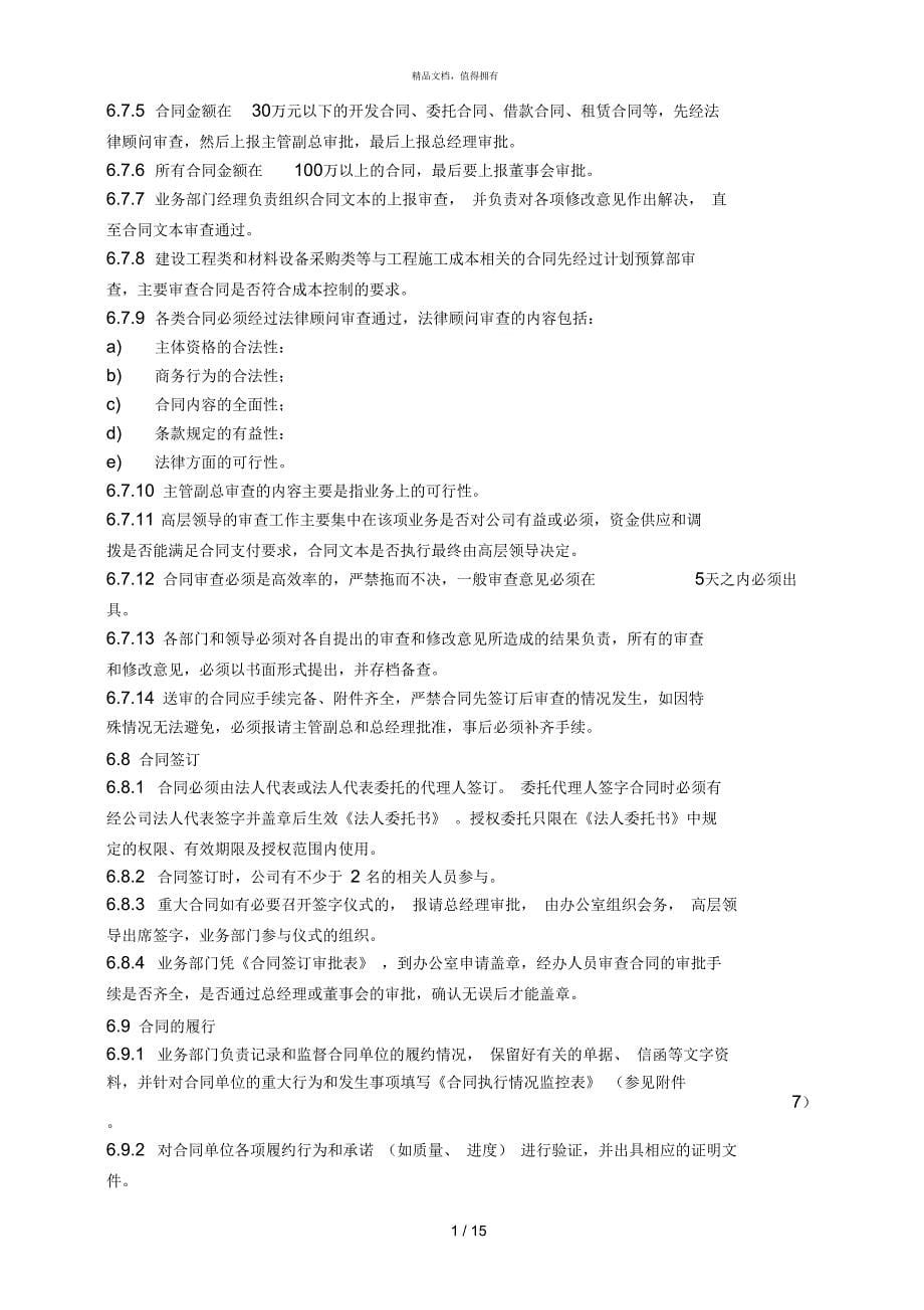 经济合同管理办法1025_第5页