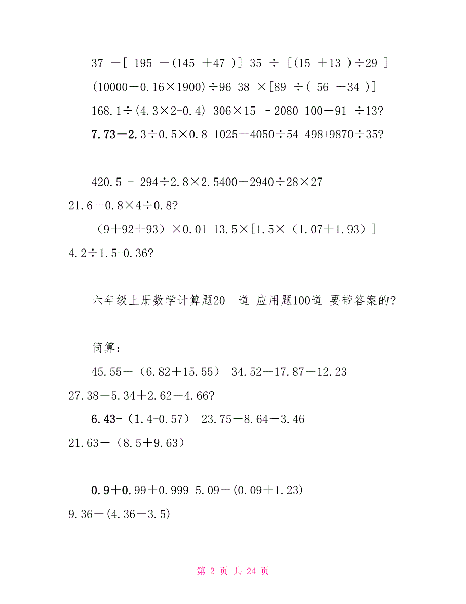 小学六年级数学计算题精编_第2页