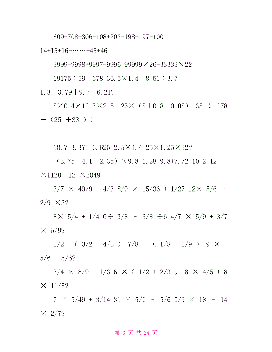 小学六年级数学计算题精编_第3页