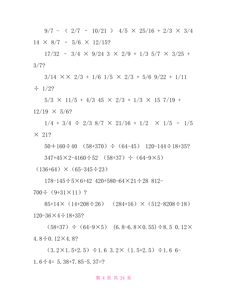 小学六年级数学计算题精编_第4页