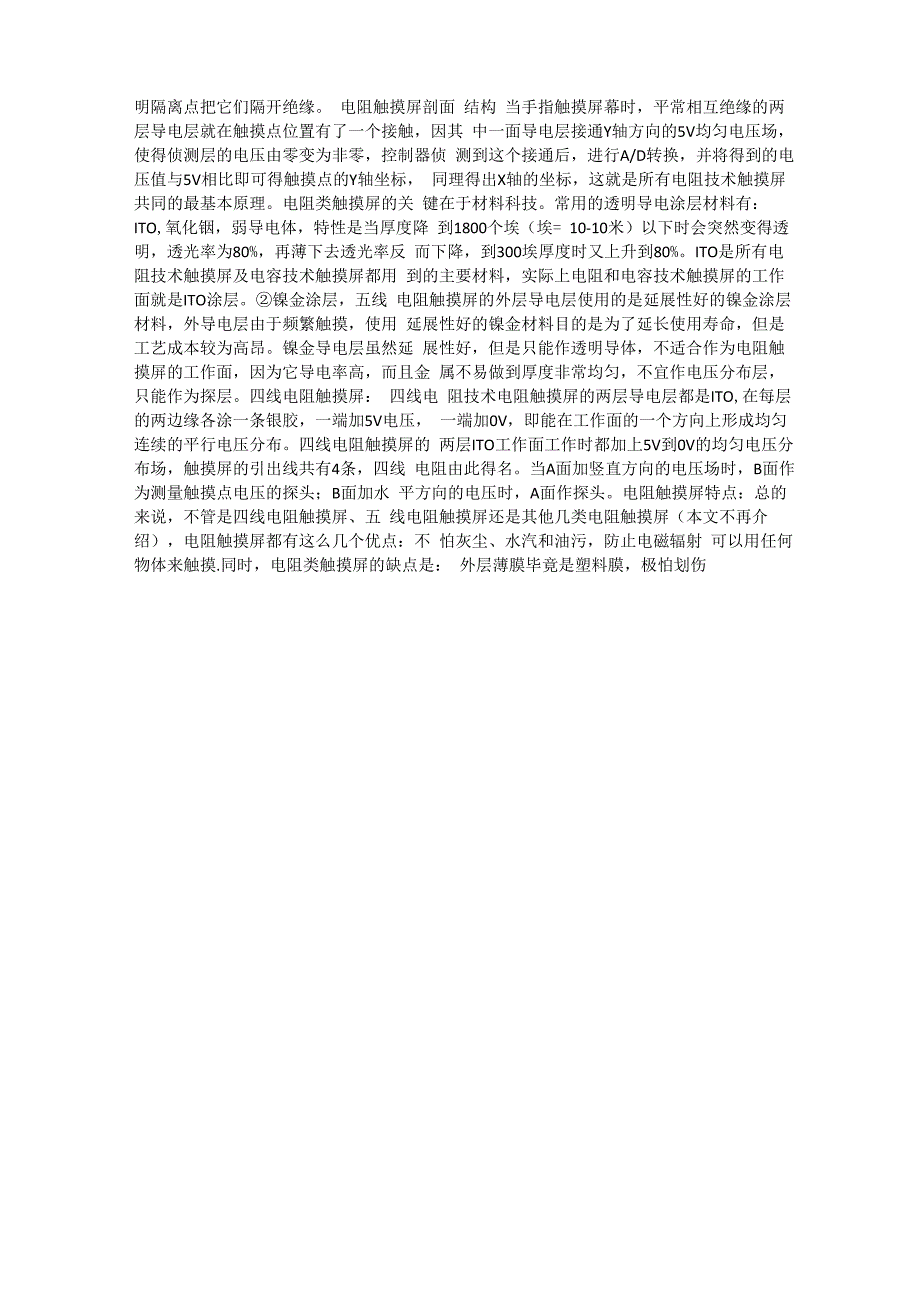 电阻触摸屏和电容触摸屏的区别_第2页