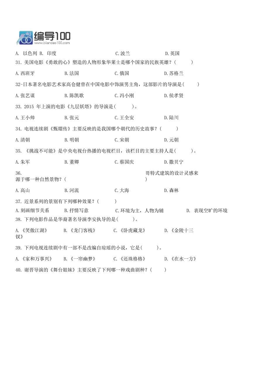 2016年重庆邮电大学广播电视编导专业招生考试真题_第5页