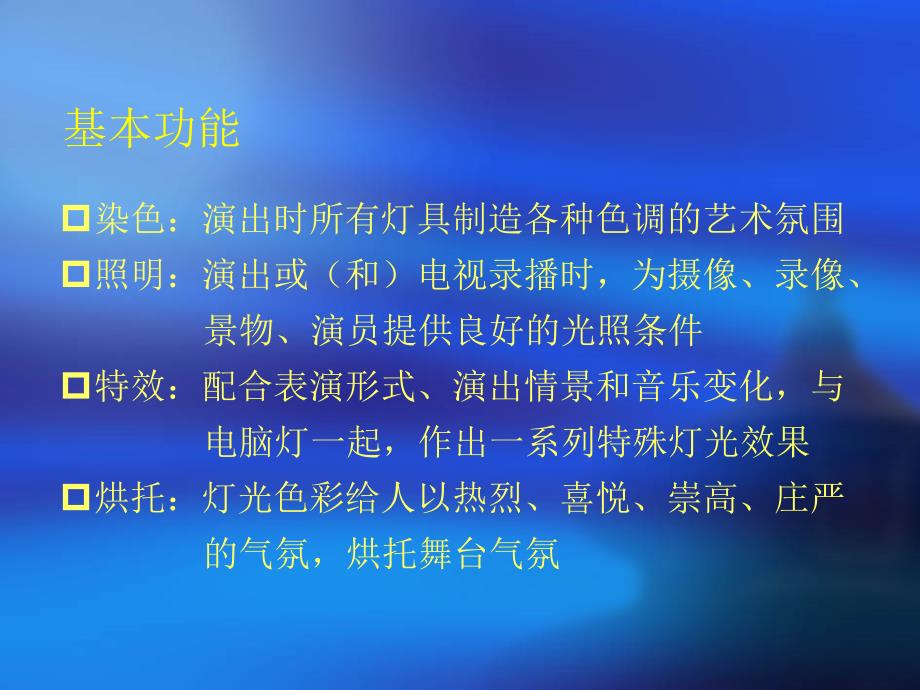 舞台灯光设计方案.ppt_第2页