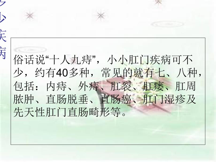 肛周疾病健康宣教优质ppt课件_第3页