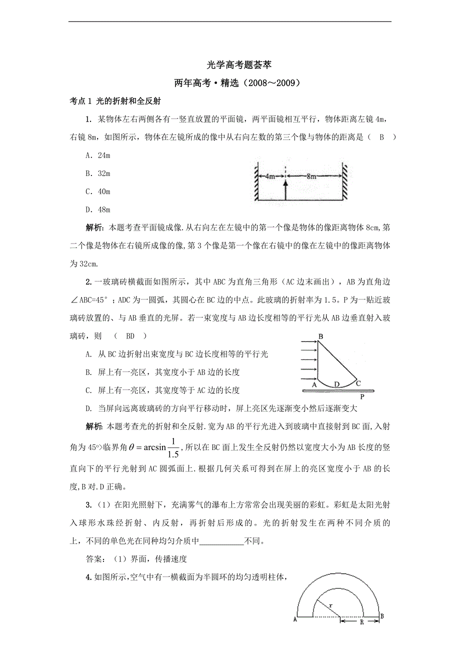 高三光学.doc_第1页