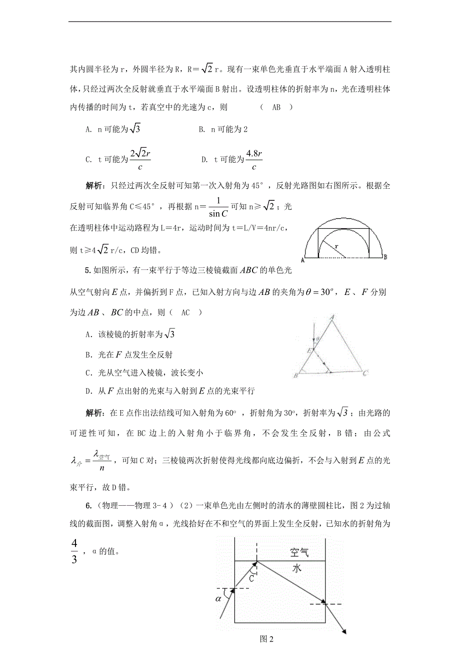 高三光学.doc_第2页