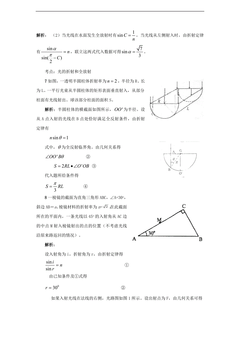 高三光学.doc_第3页