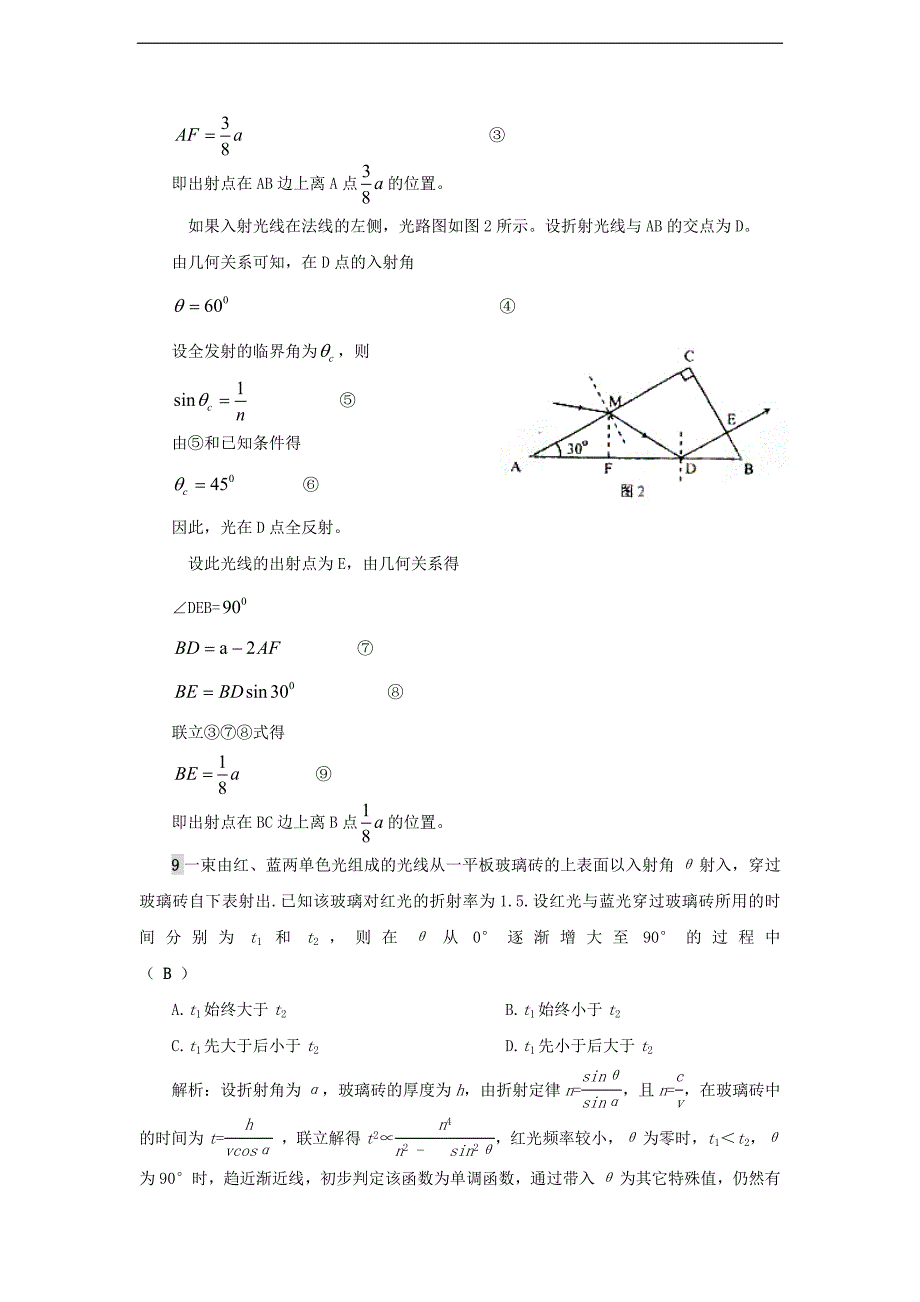 高三光学.doc_第4页