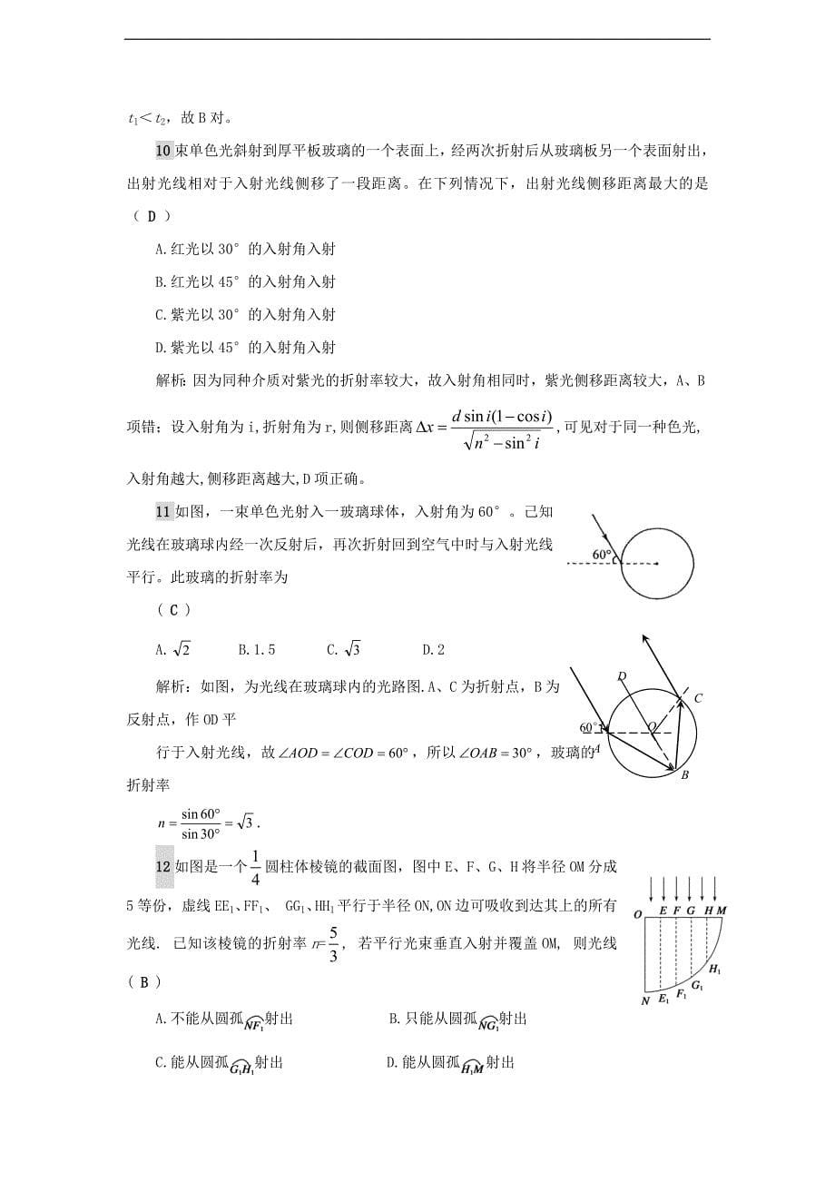 高三光学.doc_第5页