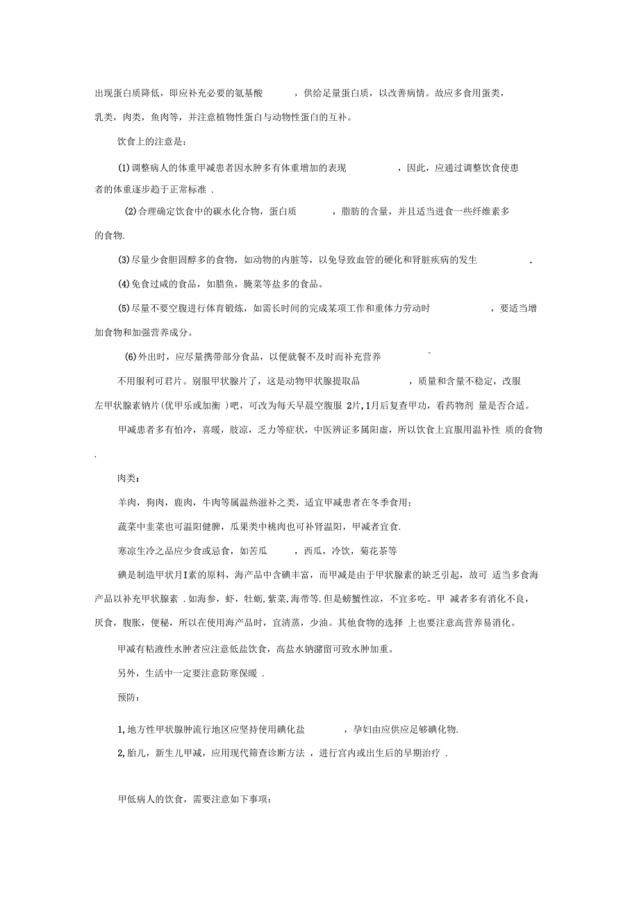 甲减患者日常生活要注意事项及治疗_第4页