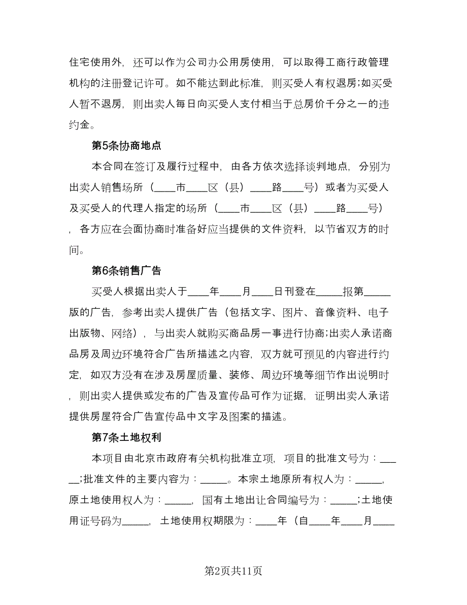 二手房购房协议经典版（3篇）.doc_第2页