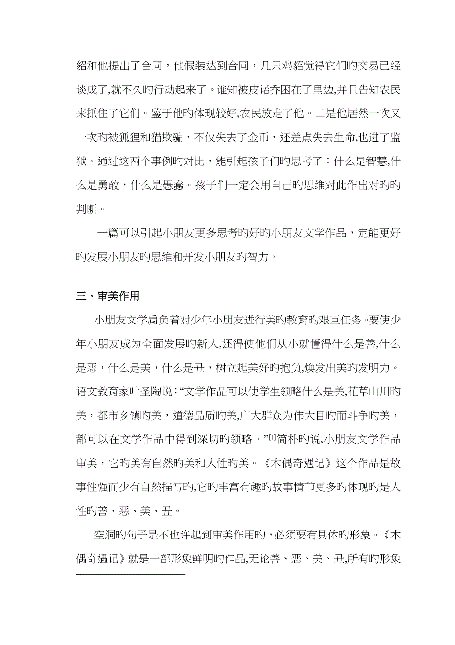 儿童文学在儿童成长中的作用_第4页