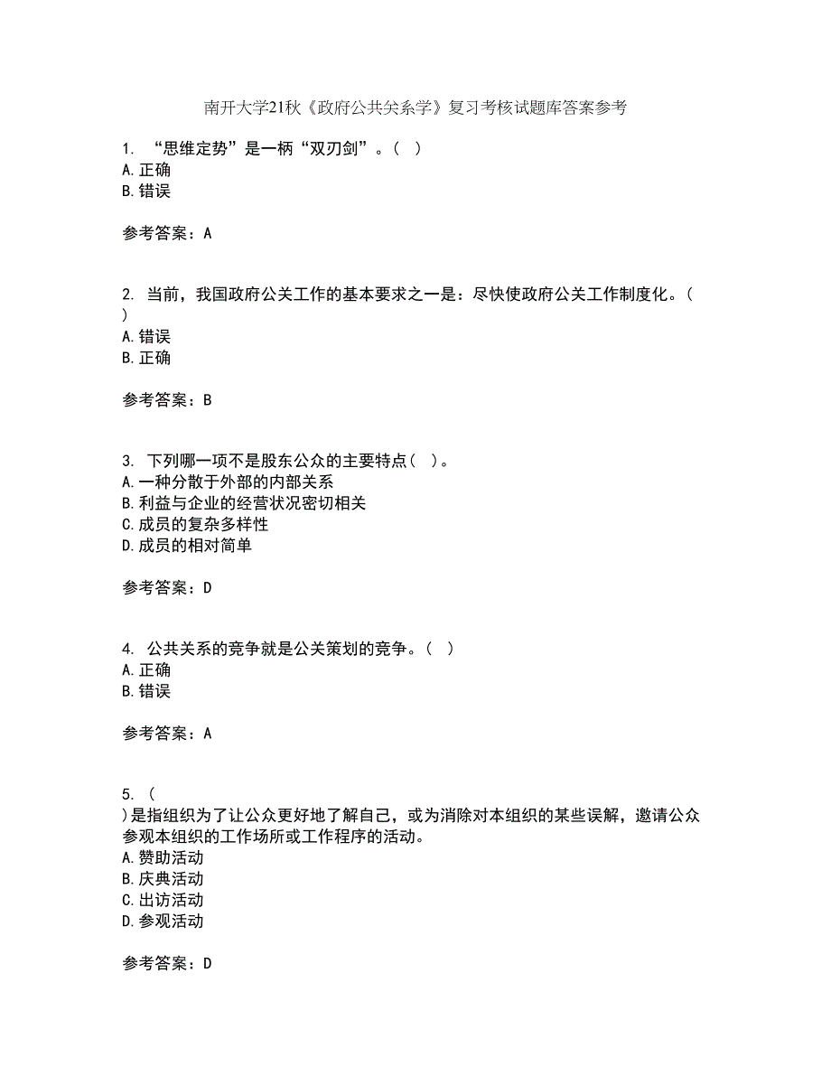 南开大学21秋《政府公共关系学》复习考核试题库答案参考套卷100_第1页