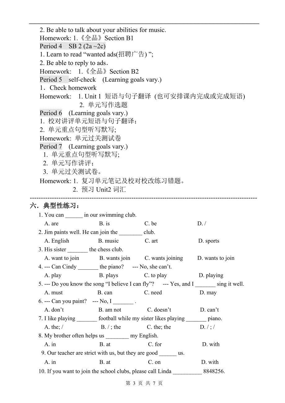 七年（下）英语Unit1基础教案_第3页