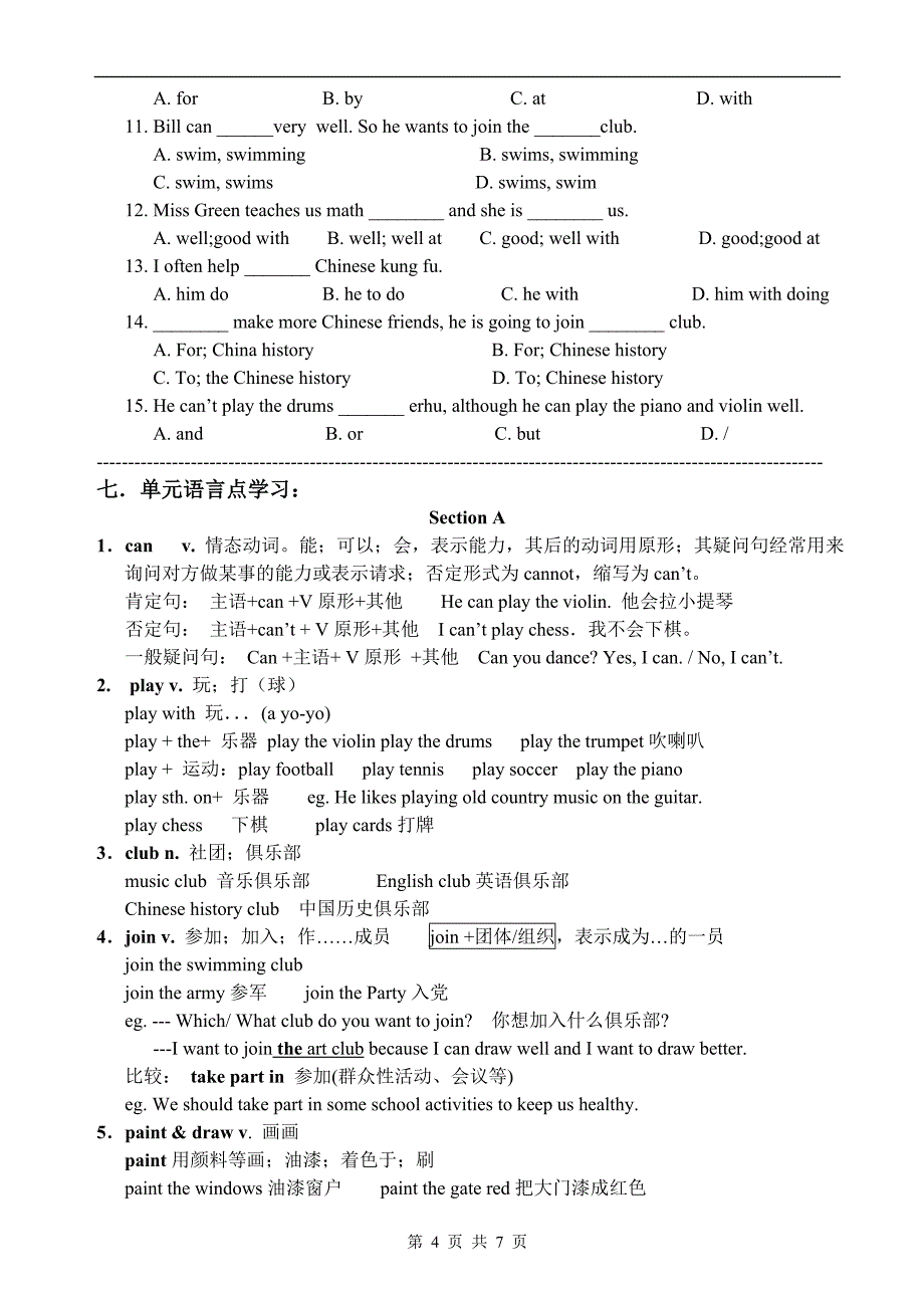 七年（下）英语Unit1基础教案_第4页