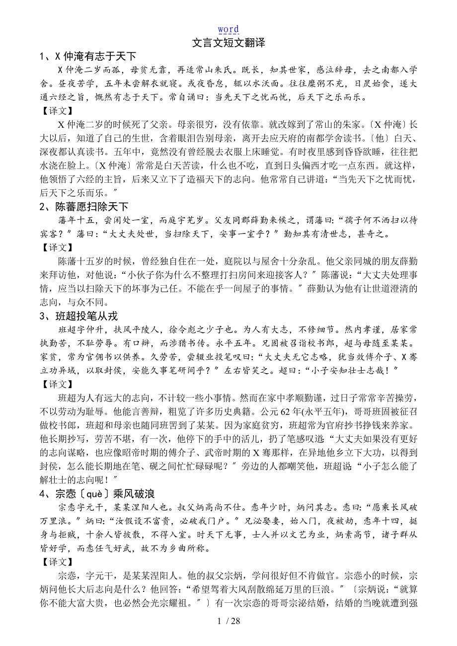 文言文短文翻译100篇_第1页